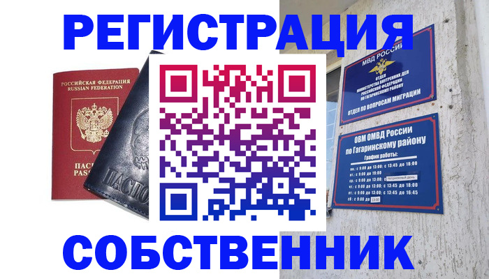 прописка 2025 в Снежинске