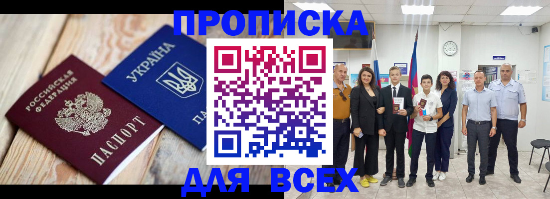 прописка гарантия в Снежинске